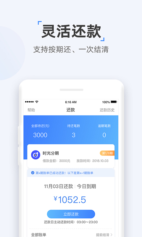 时光分期v5.0.2截图3