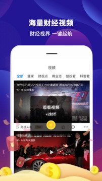 財(cái)經(jīng)頭條截圖