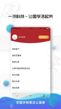 學(xué)國學(xué)網(wǎng)截圖