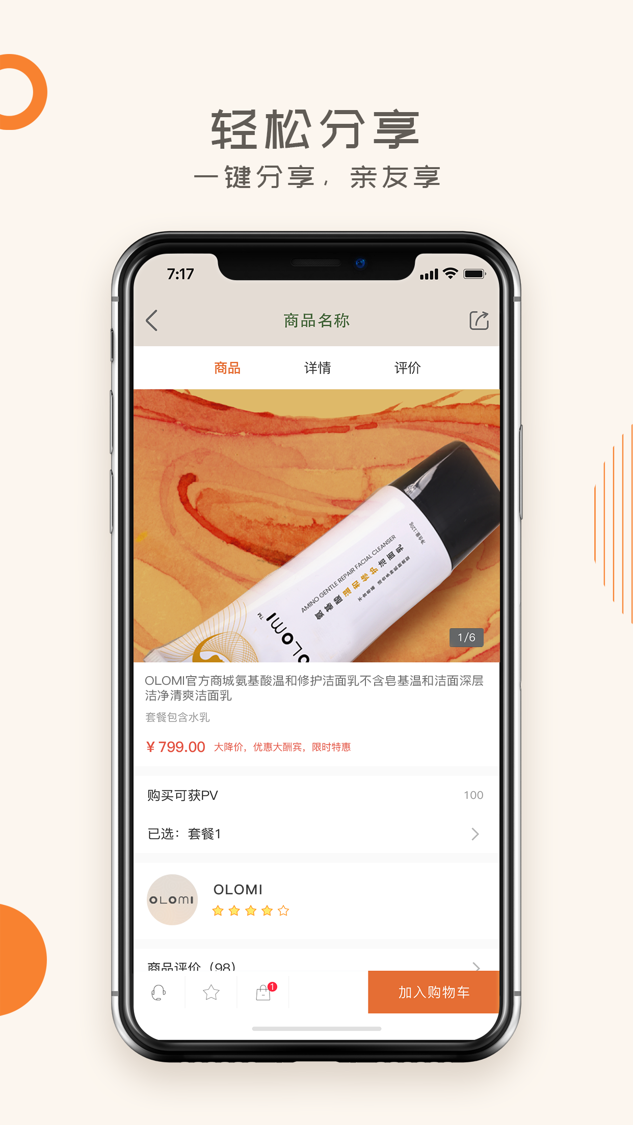 蜗米商城v2.0.2截图3