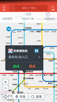 地鐵通截圖