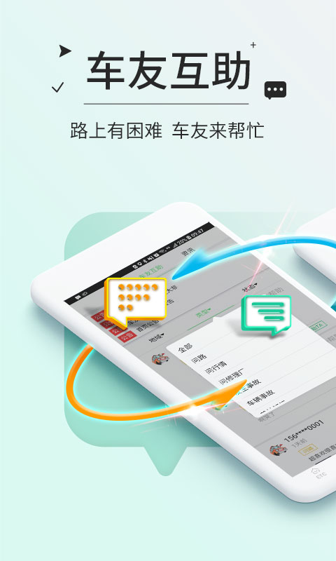 高速ETCvv3.8.5截图4