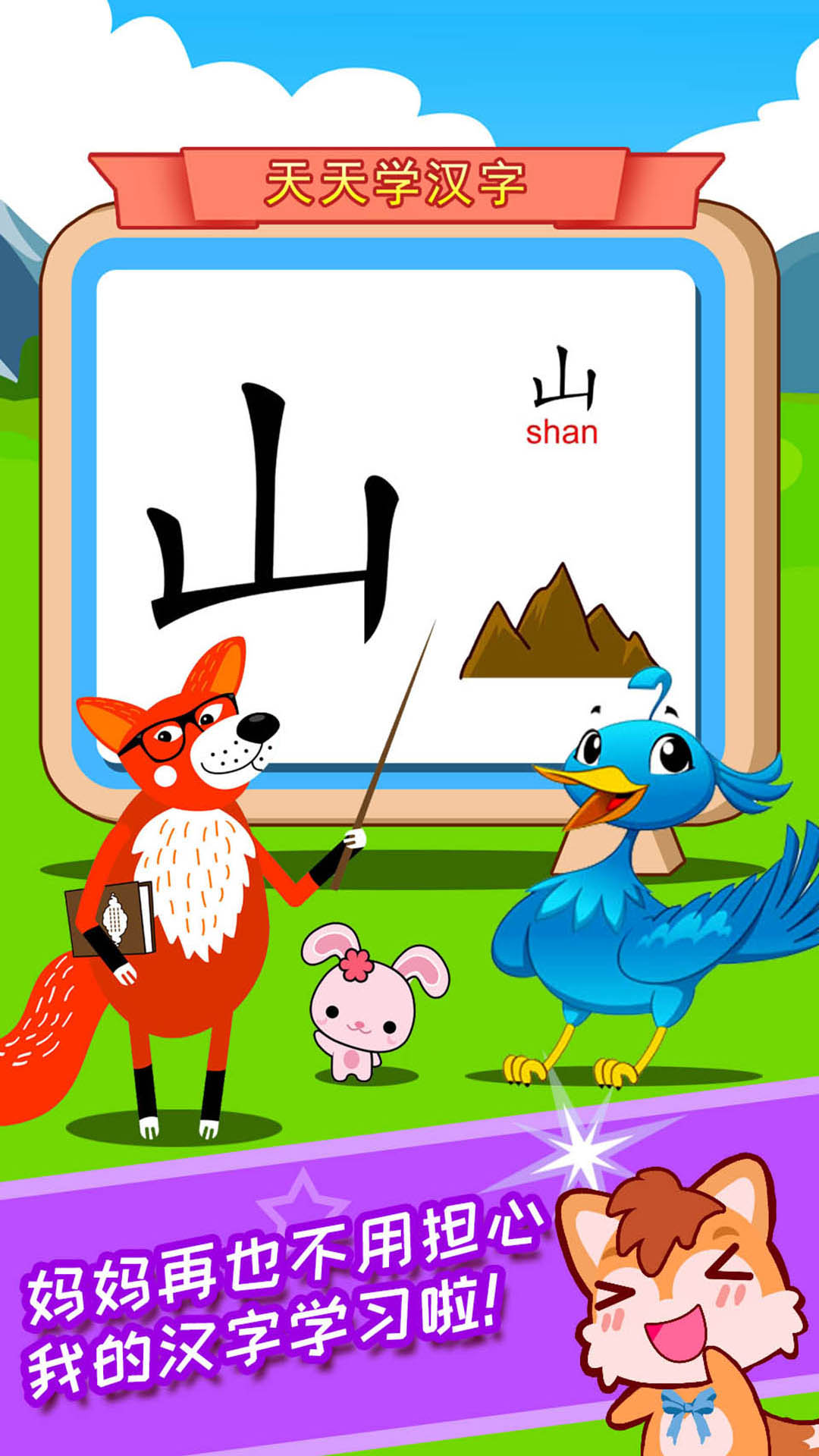 寶寶兒童學(xué)漢字截圖預(yù)覽