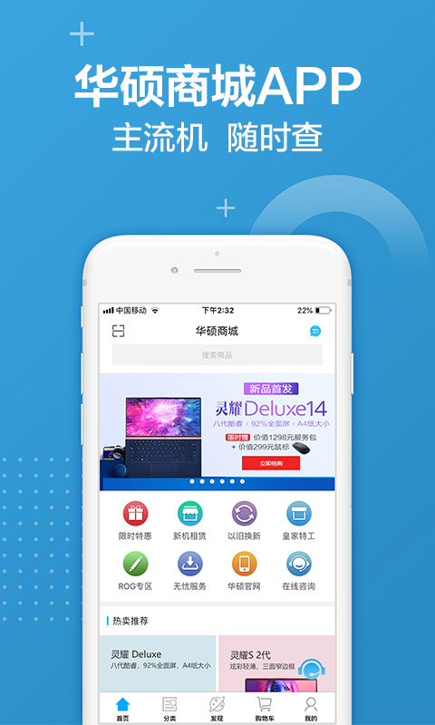 华硕商城v1.2.3截图1