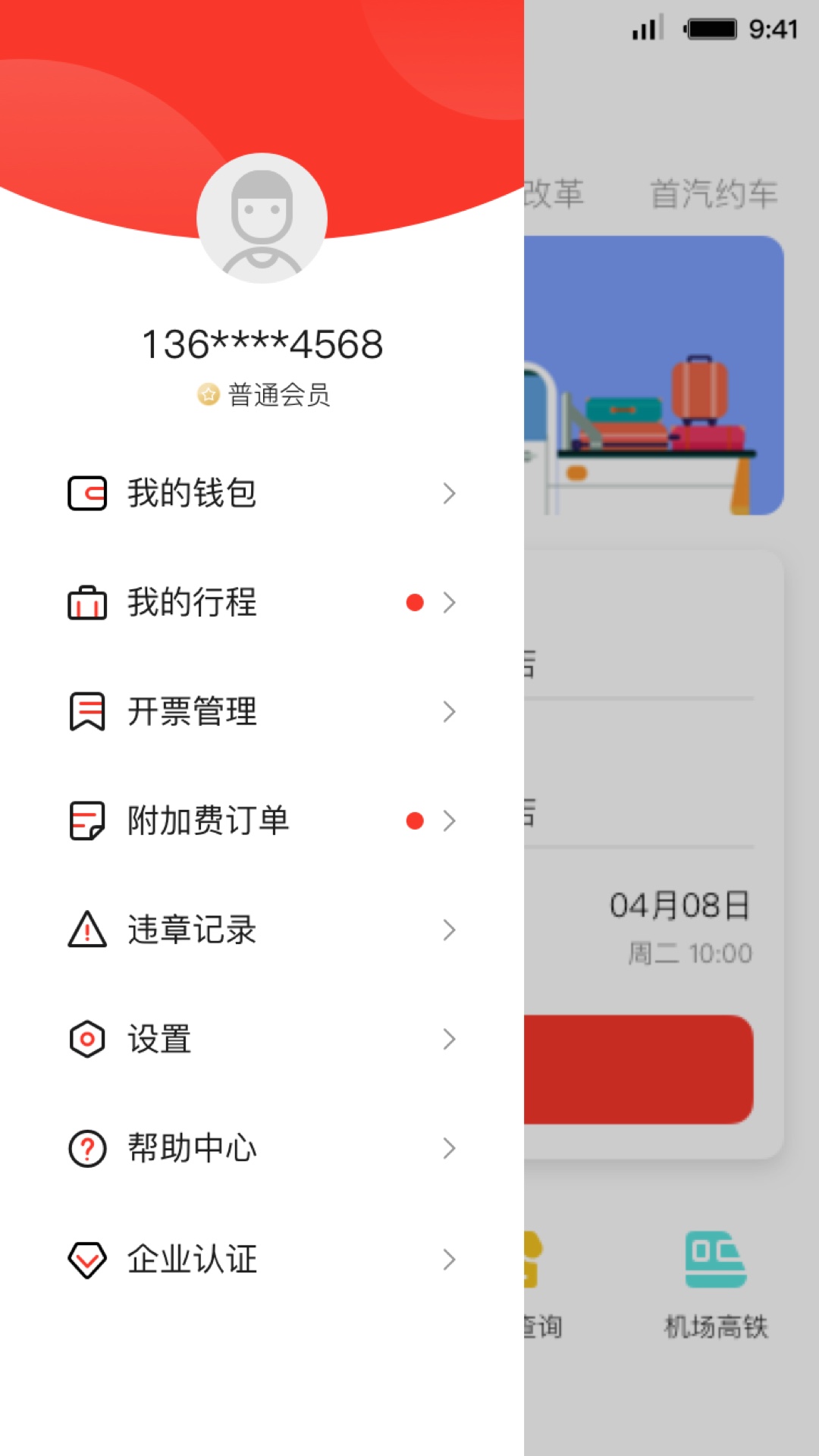 首汽租车v5.0.1截图2