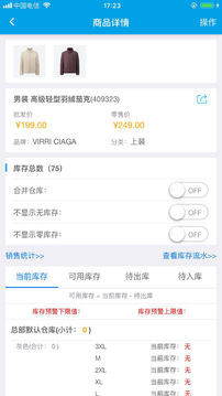 智能云進(jìn)銷(xiāo)存服裝版截圖