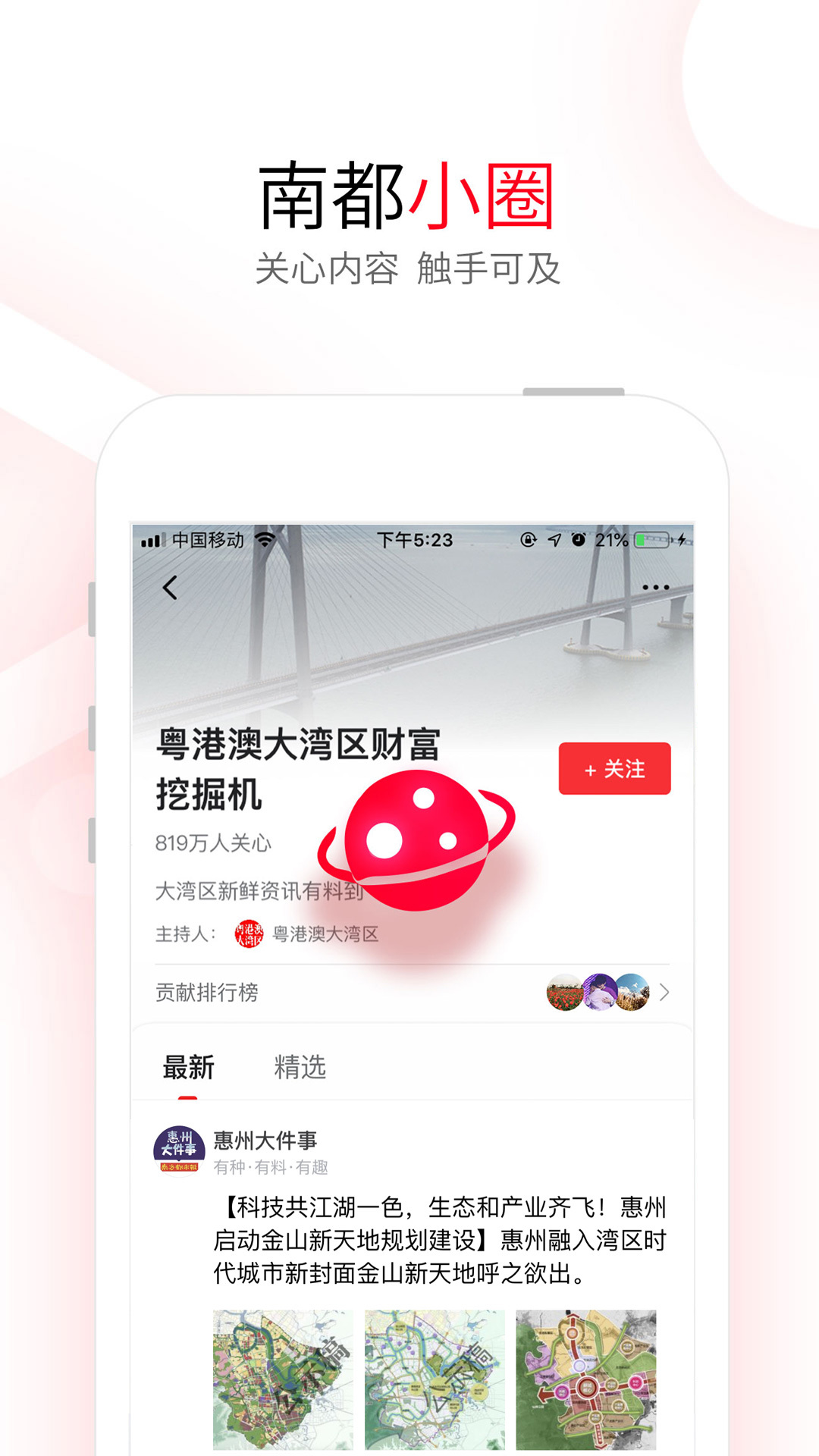 南方都市报v5.1.0截图3