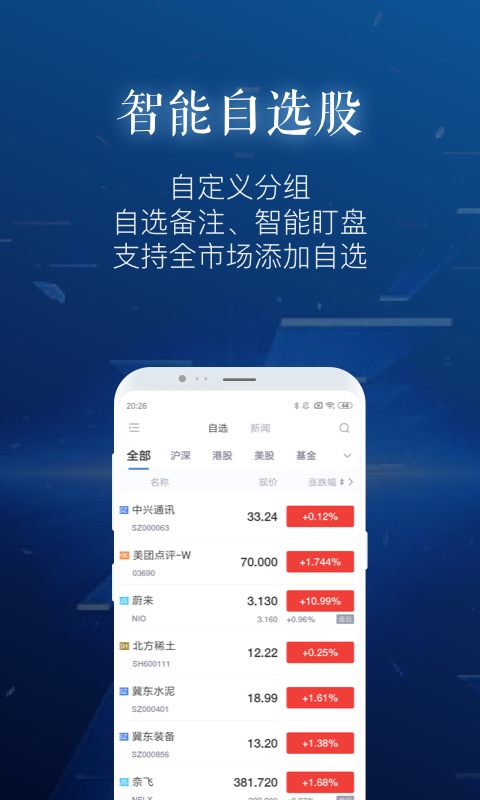 新浪财经极速版v1.0.1截图5