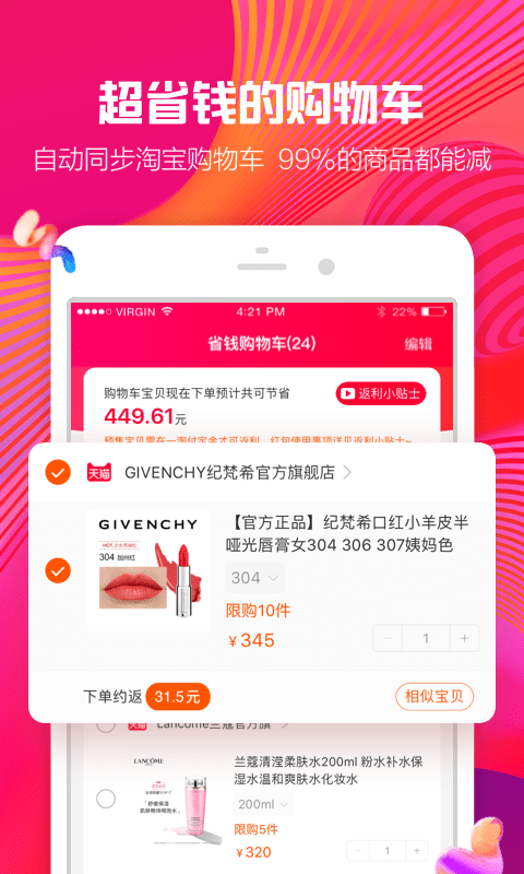 一淘v8.12.3截图4