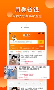 省公子截图