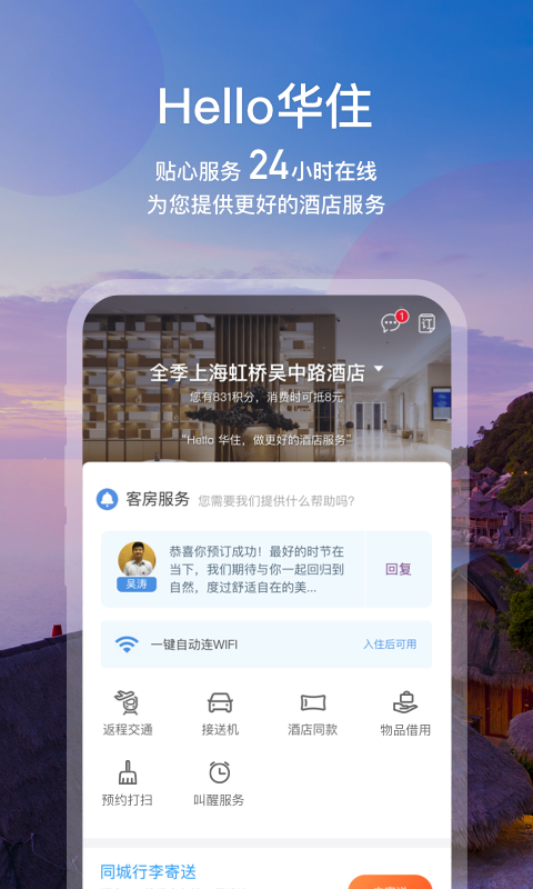 华住酒店v7.9.95截图5