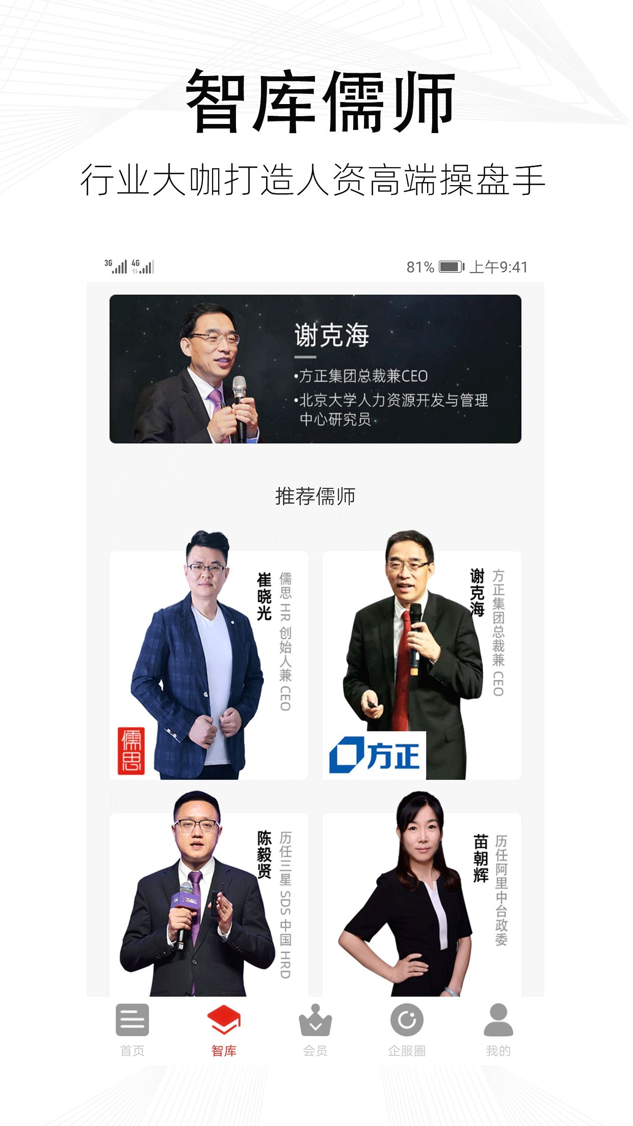 儒思HRv3.0.1截图2