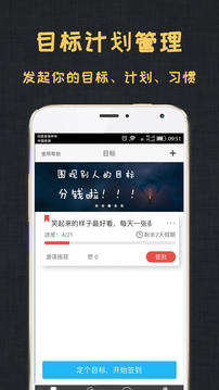 達(dá)目標(biāo)截圖