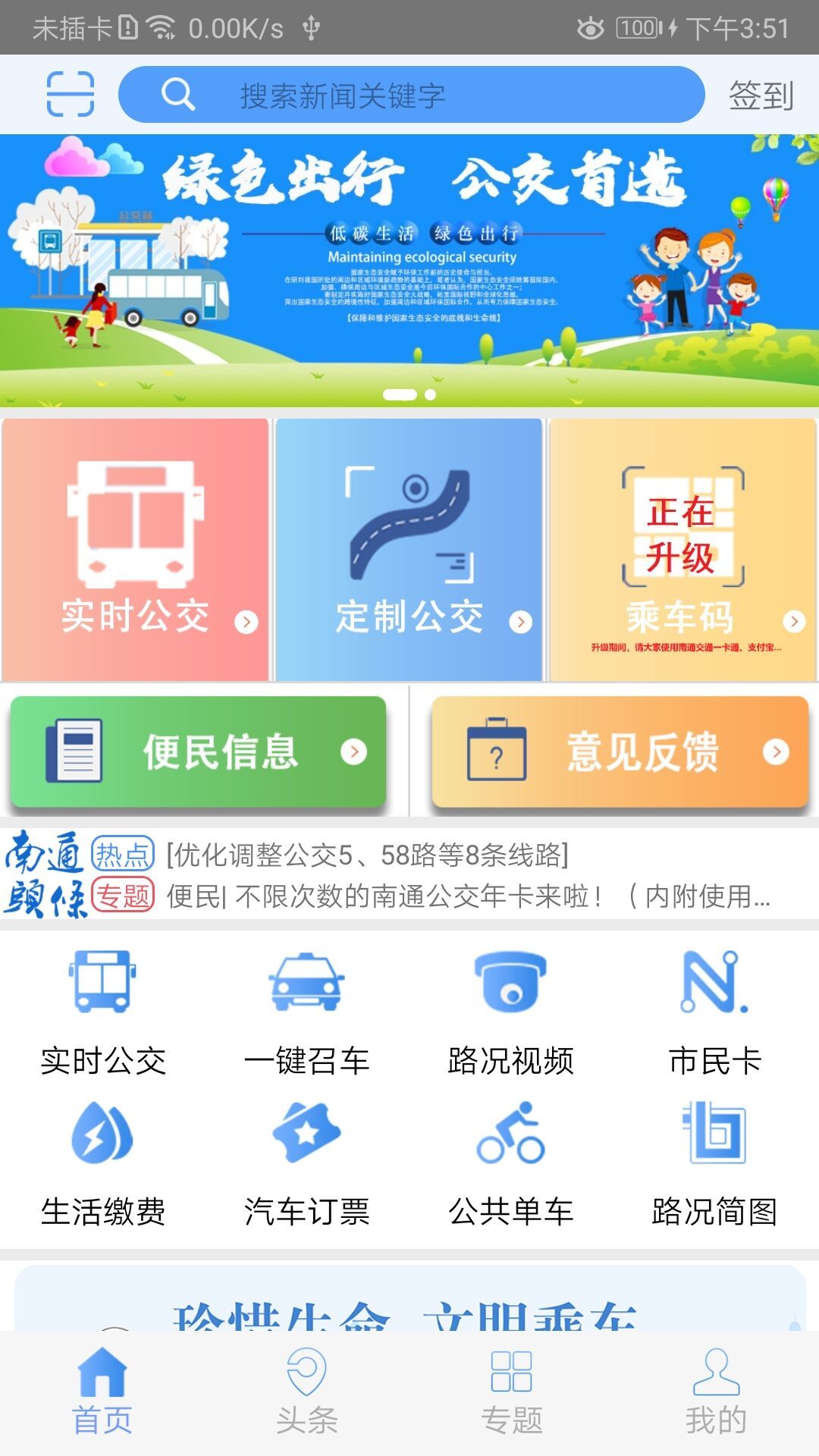 暢行南通截圖預(yù)覽