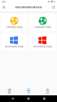 计算机四级题库应用截图3