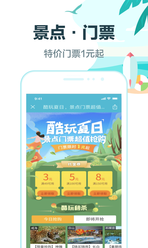 去哪儿旅行v8.9.20截图5