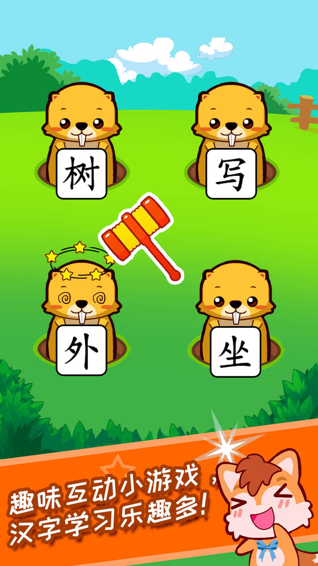 寶寶兒童學(xué)漢字截圖預(yù)覽