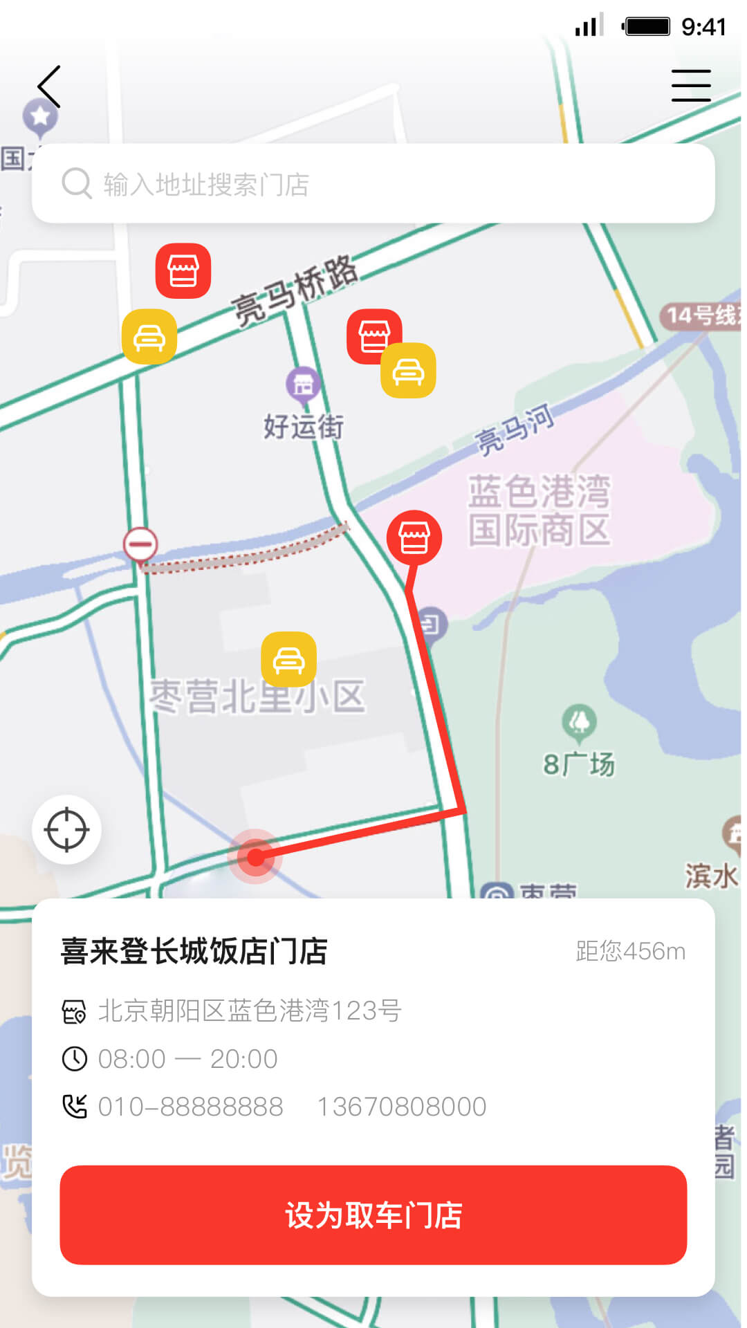 首汽租车v5.0.1截图3