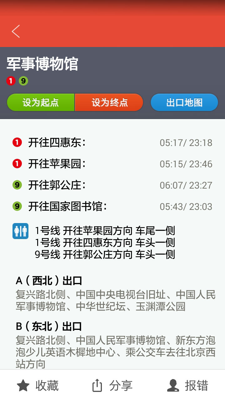 地铁通v4.1.5截图2