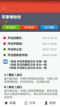 地鐵通截圖