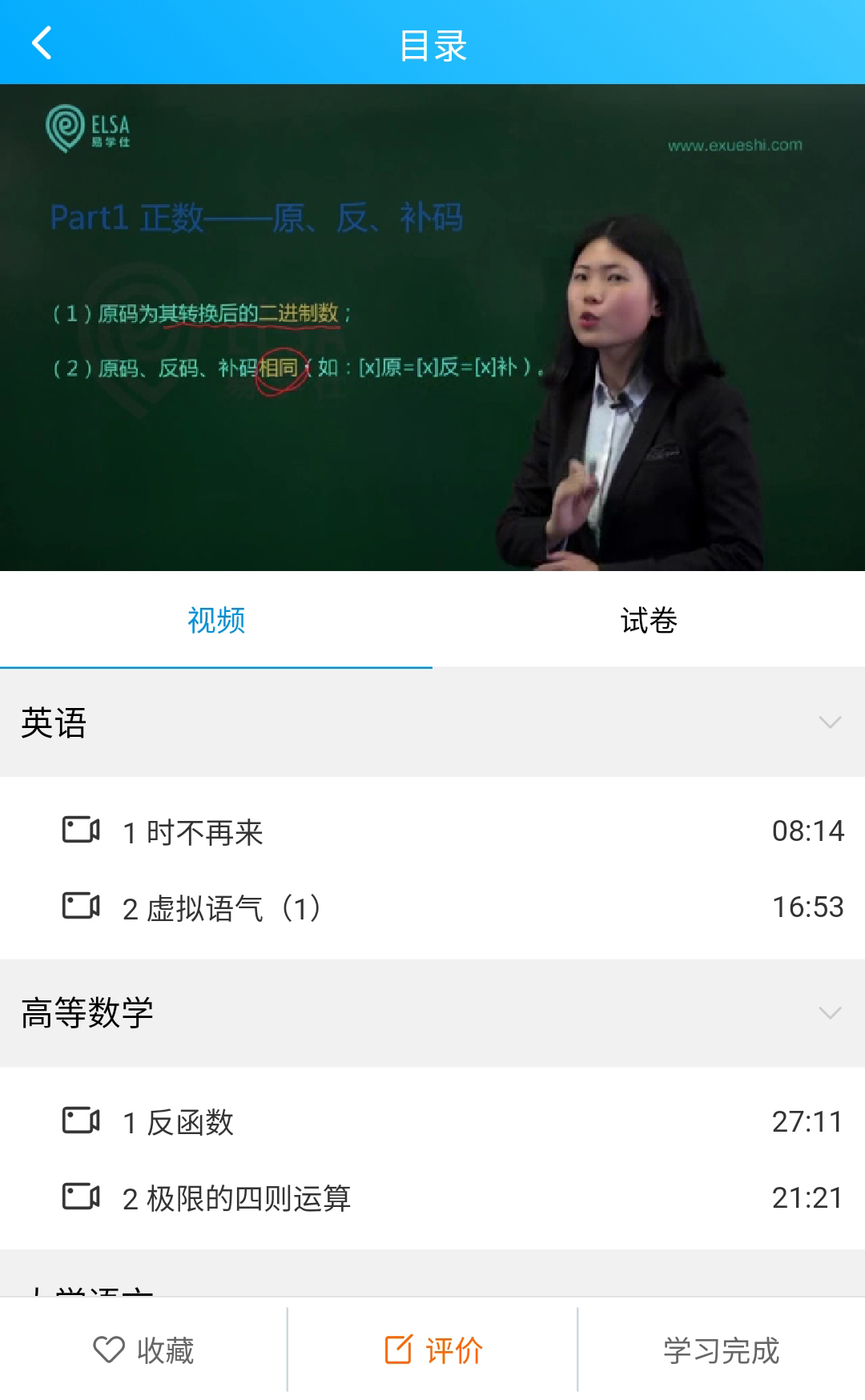 易学仕在线v1.4.2截图4