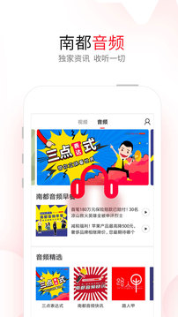 南方都市報截圖