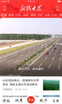 大眾日報(bào)截圖