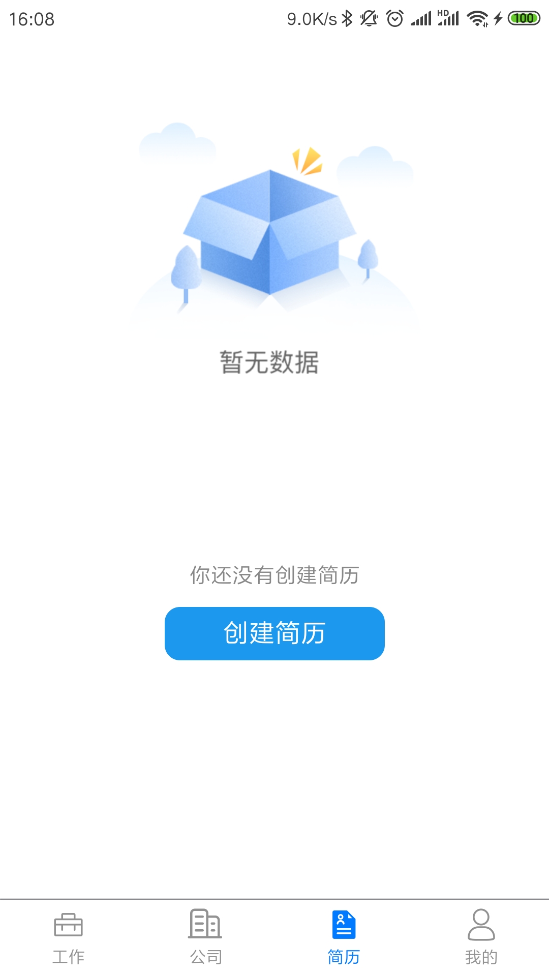 翰林海聘截图3