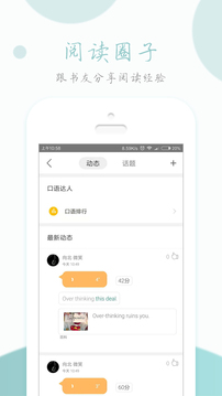 英語讀書截圖