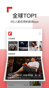 Flipboard紅板截圖
