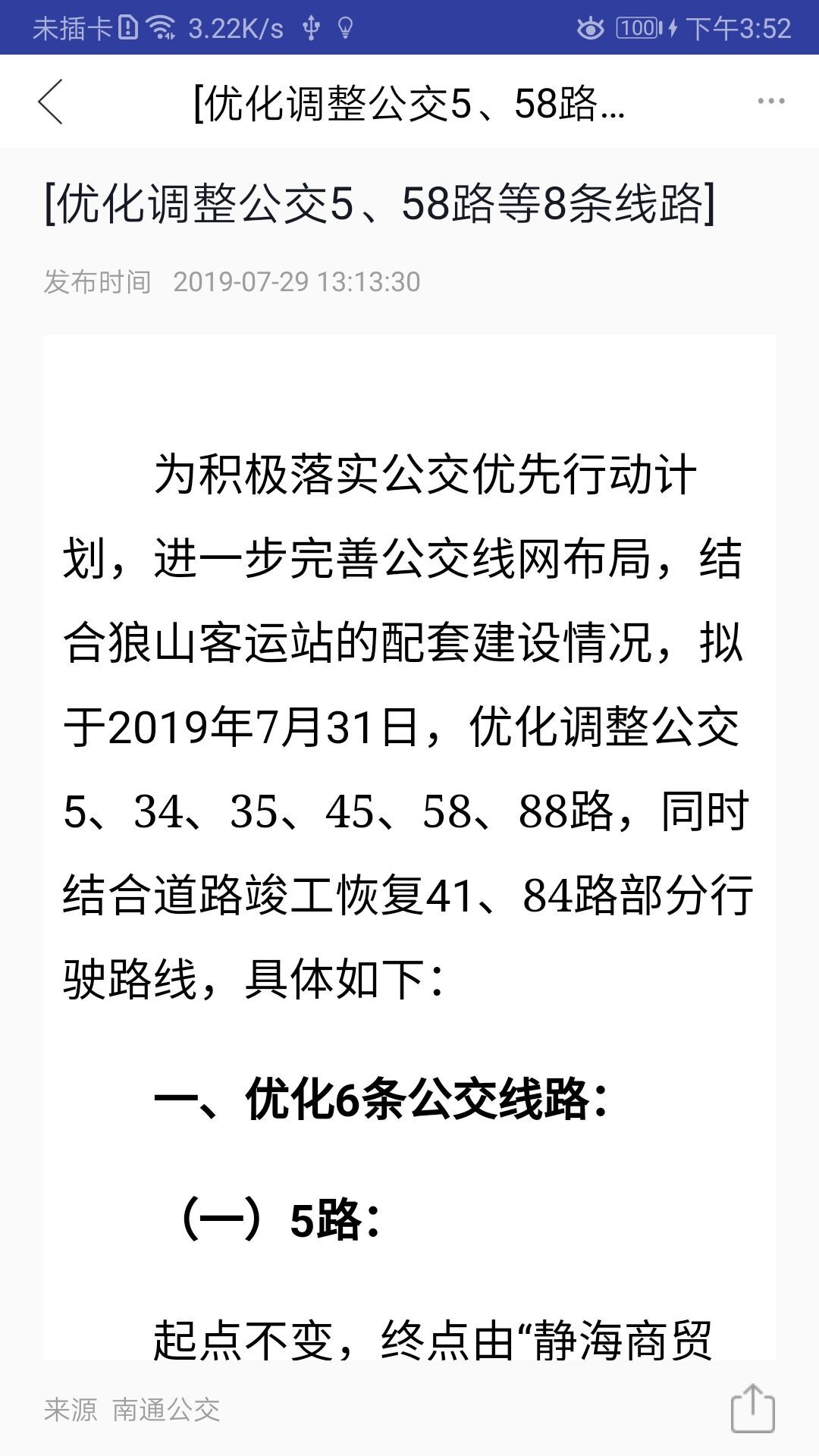 暢行南通截圖預(yù)覽