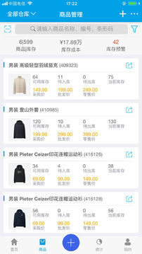智能云進(jìn)銷(xiāo)存服裝版截圖