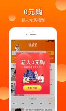 省公子截图