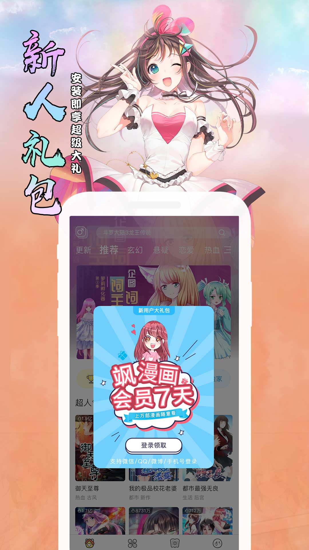 飒漫画v2.1.6截图3