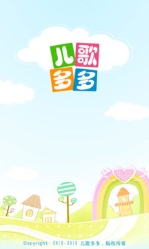 兒歌多多HD截圖