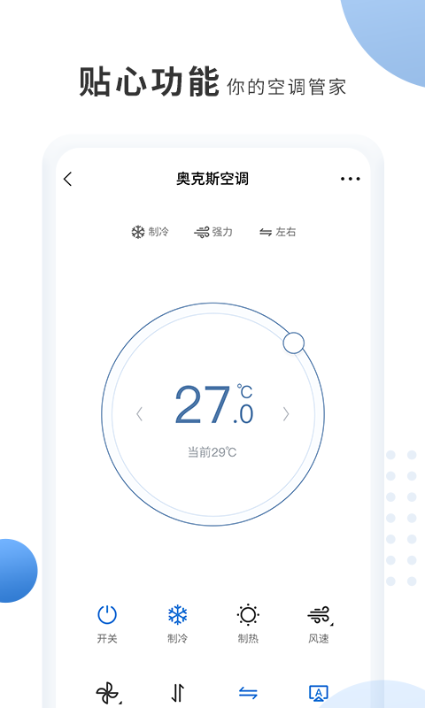 奥克斯A+v5.0.0截图3