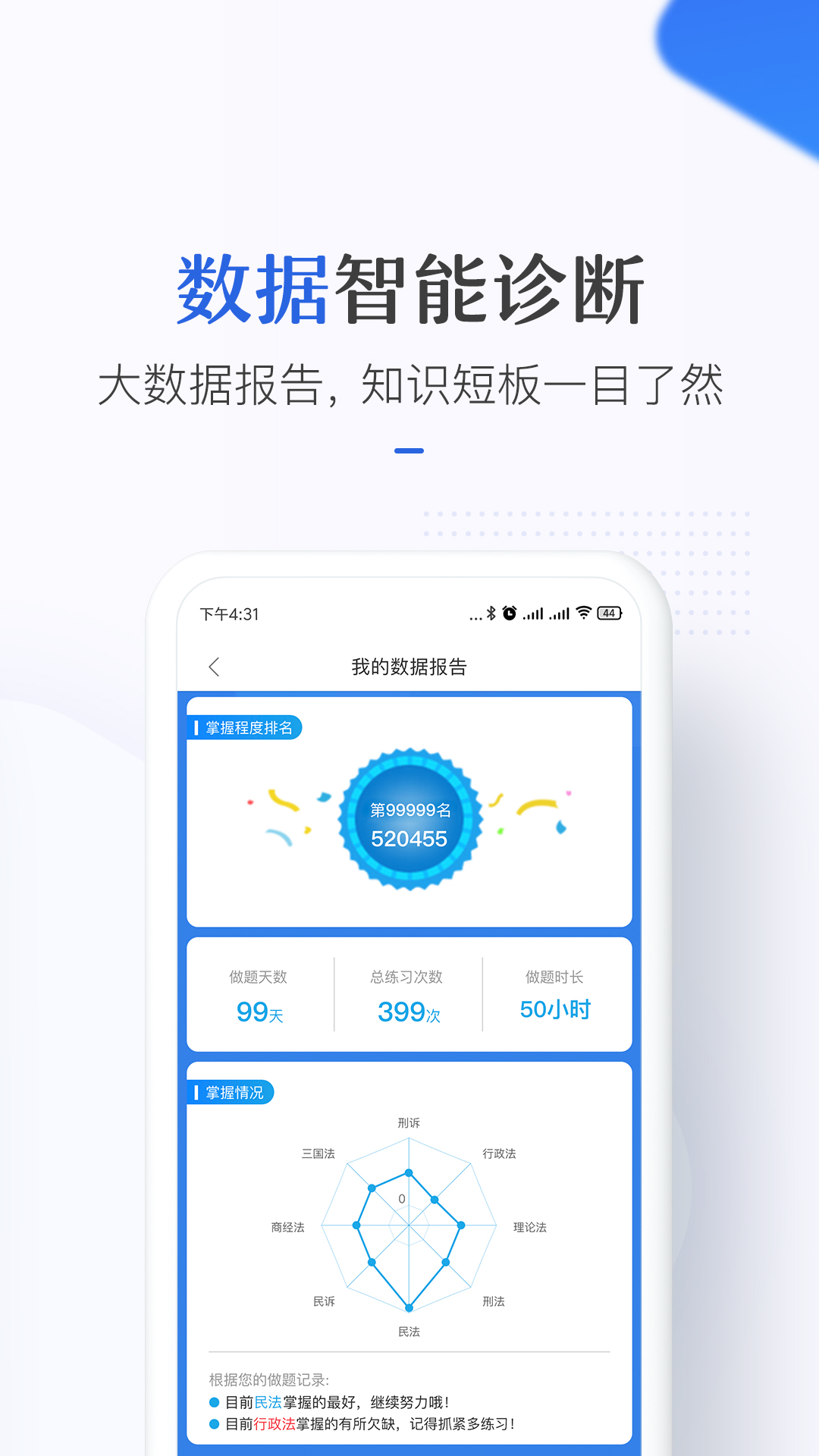 竹马法考v3.0.17截图4