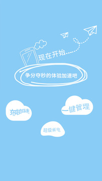 快速充電加速器截圖
