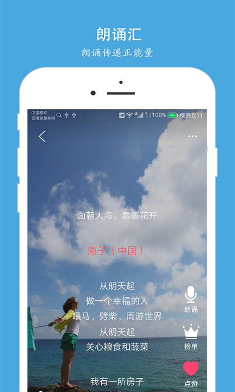 朗诵汇v1.3.0截图1