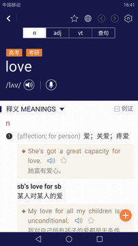 新世紀(jì)英漢漢英大詞典截圖