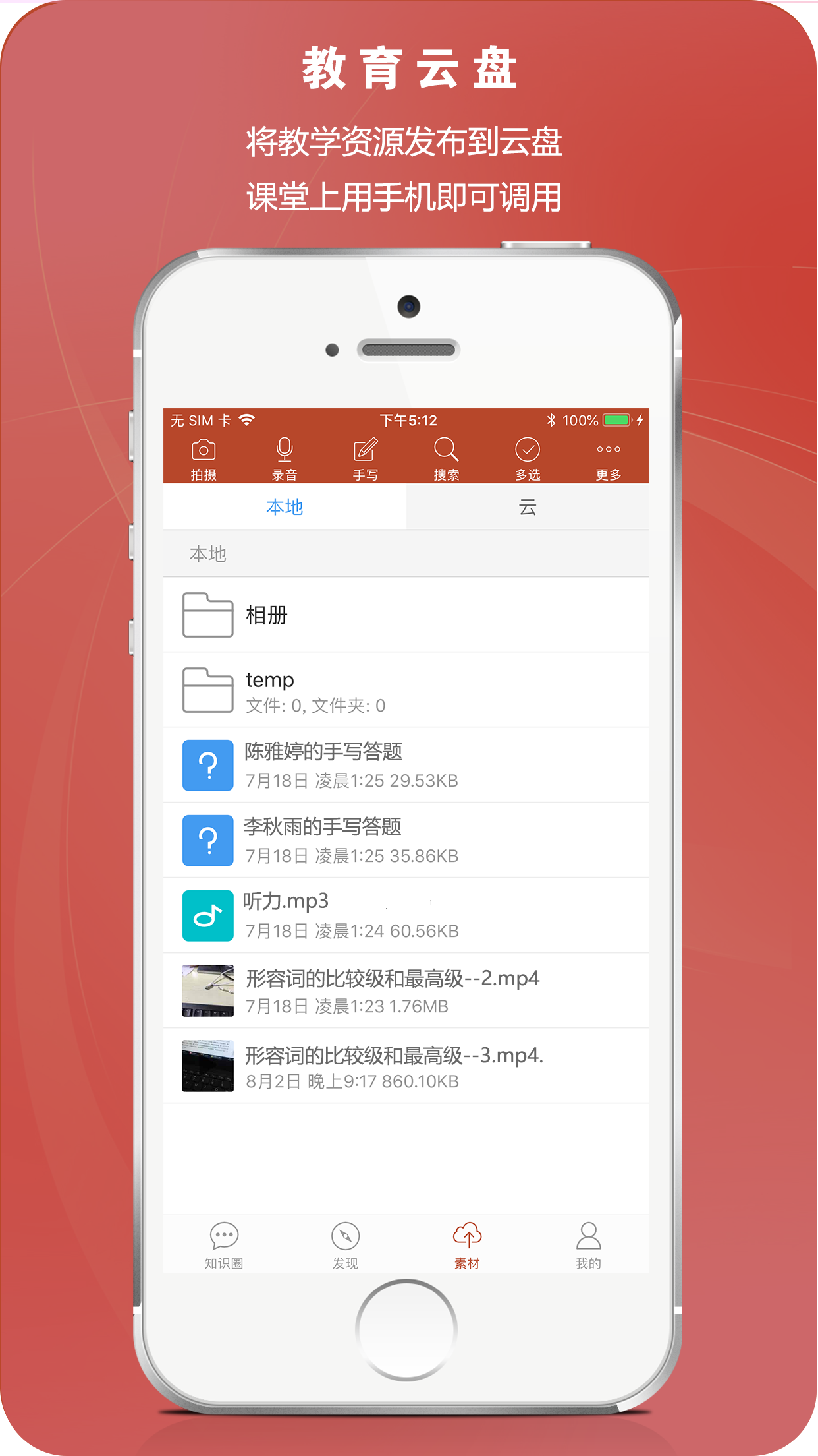 知识圈v1.8.2截图5