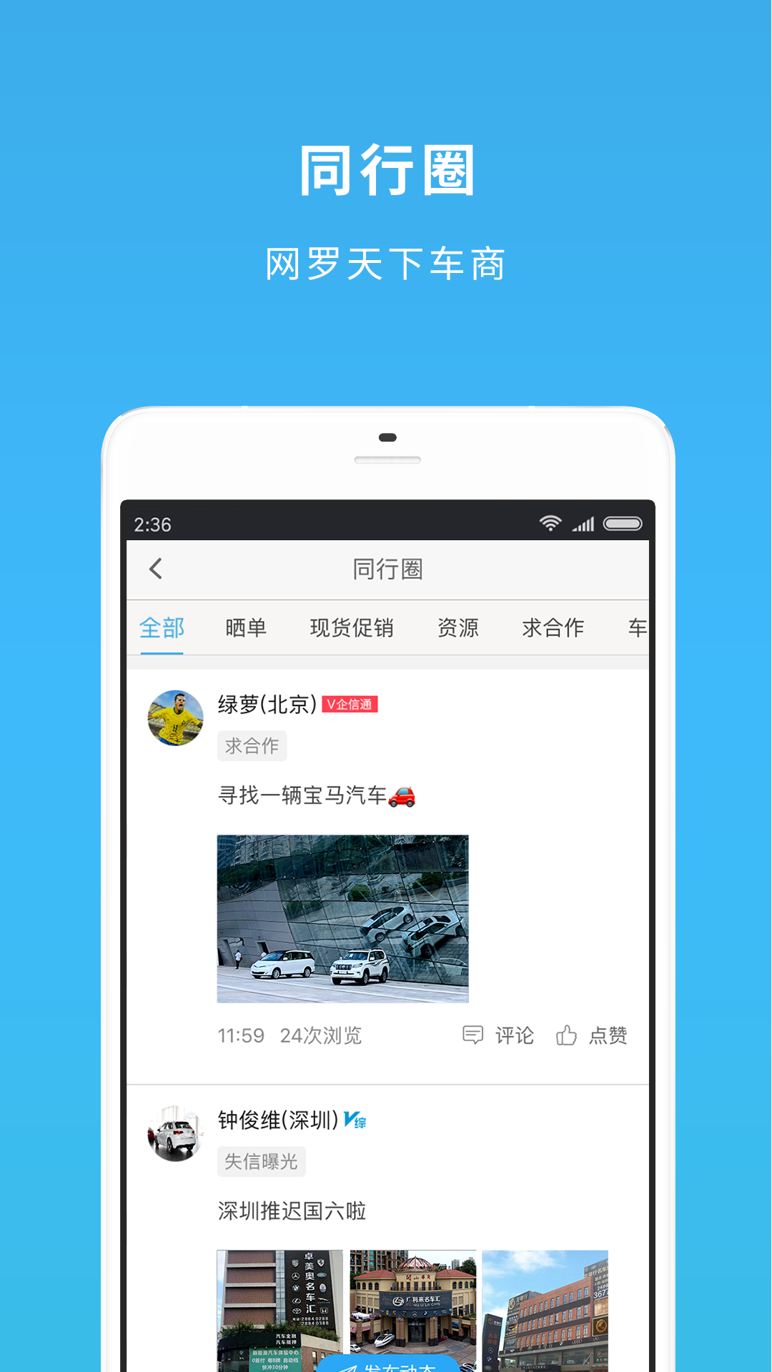 车镇车源v5.2.1截图2