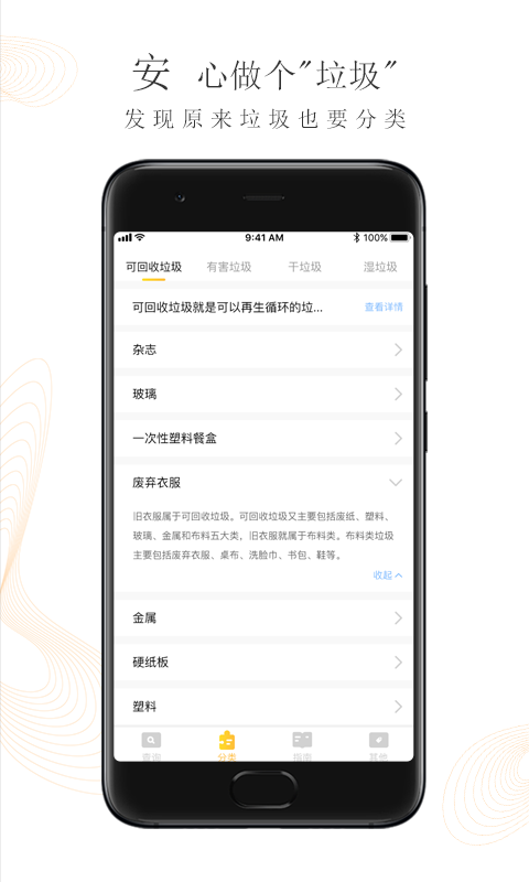 垃圾分类管家截图2