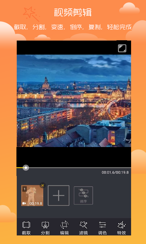 趣剪輯視頻編輯截圖預(yù)覽