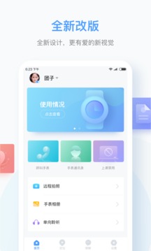 訊飛兒童手表截圖
