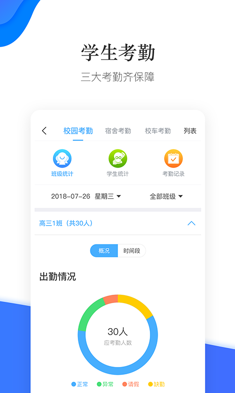 掌通校园学校v2.1.5截图4