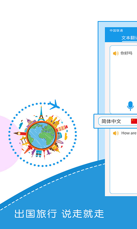 出国翻译君v3.2.1截图2