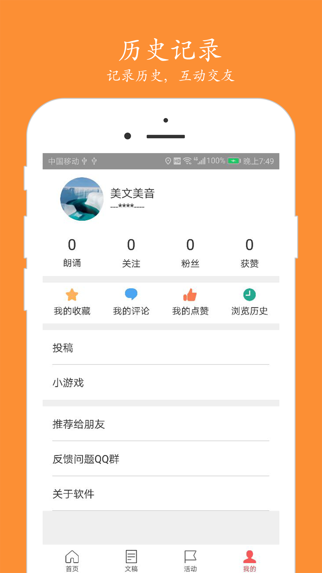 朗诵汇v1.3.0截图5