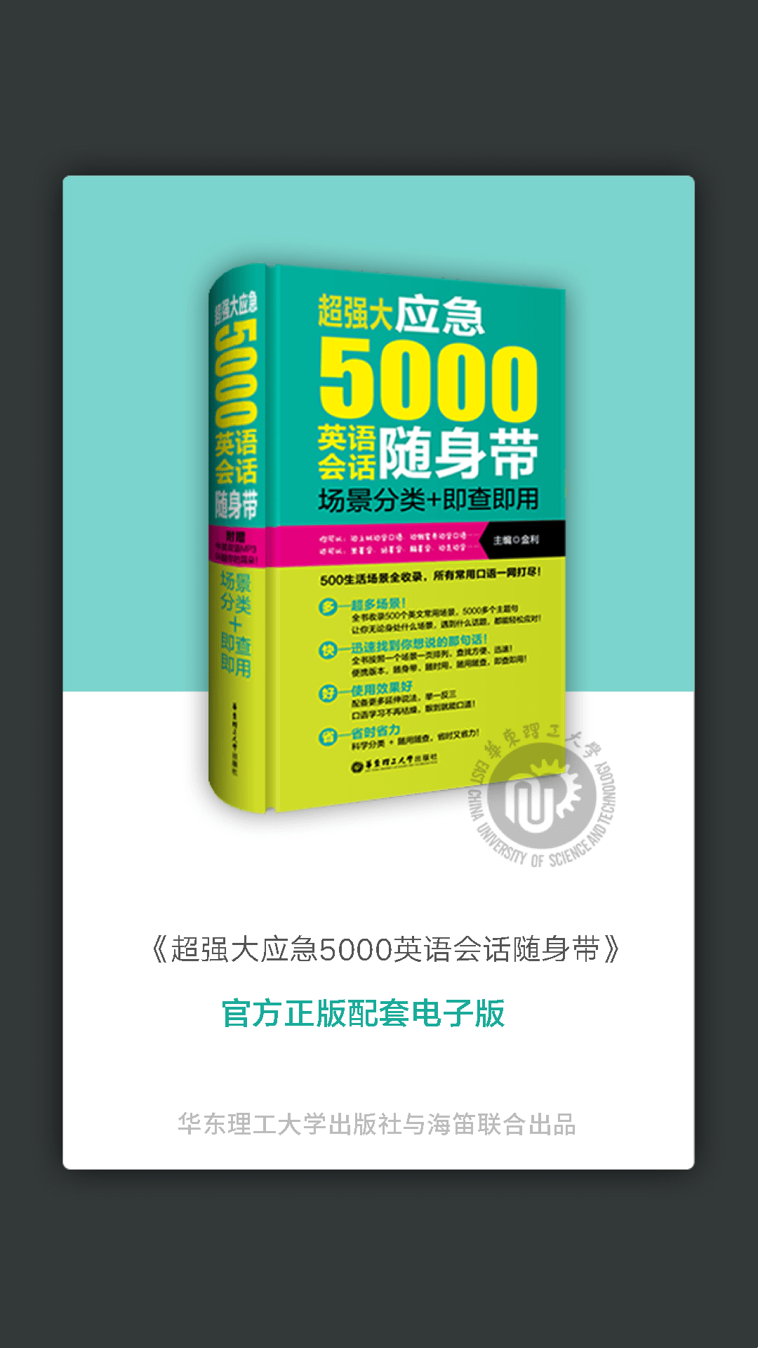 英语实用口语5000句v3.4.0截图1