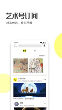 藝術(shù)頭條截圖